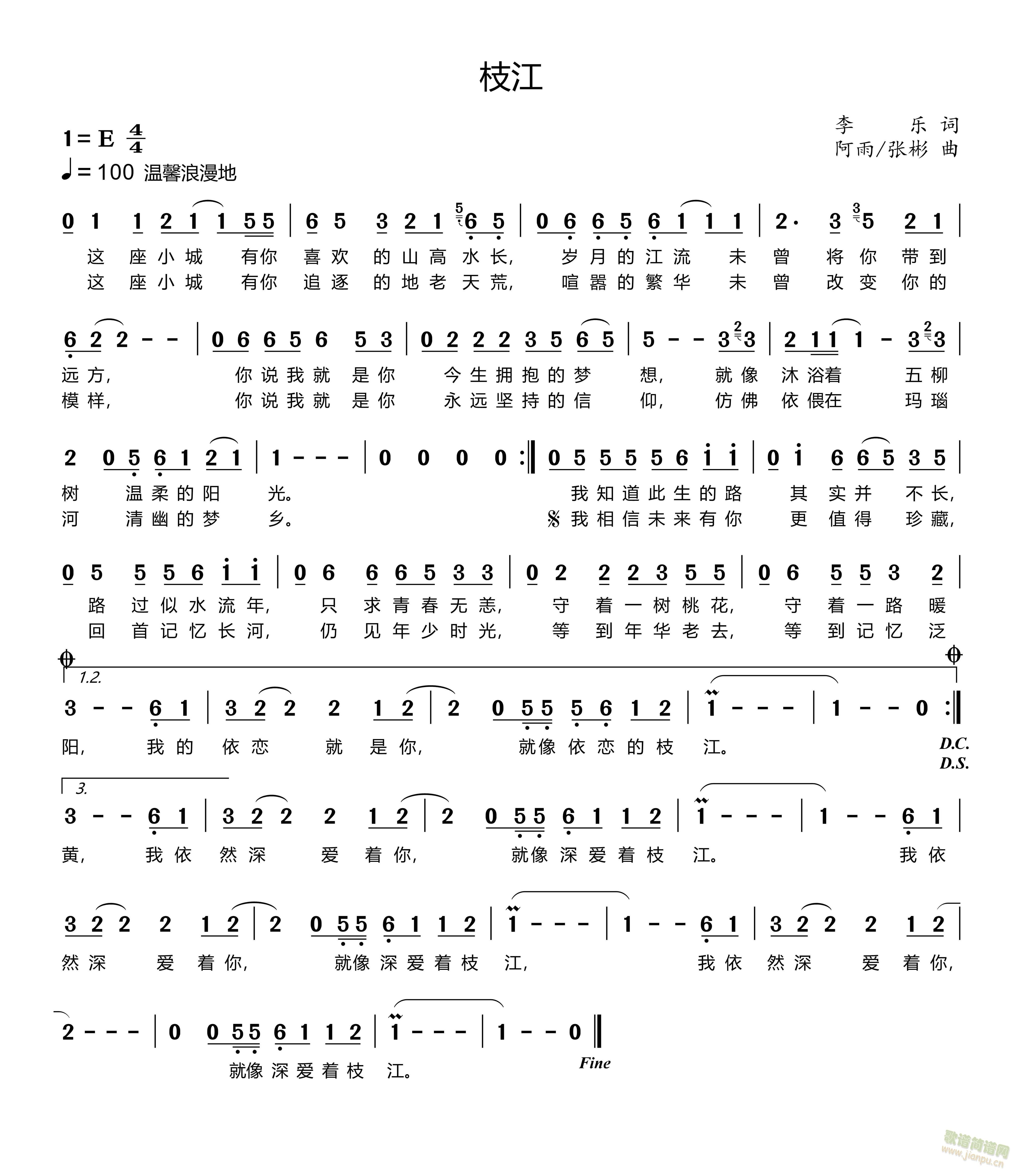 [二字歌谱] 枝江 海来尔日(十字及以上)1