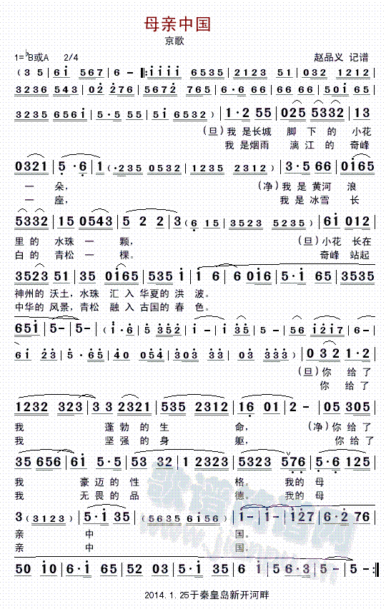 母亲中国(四字歌谱)1