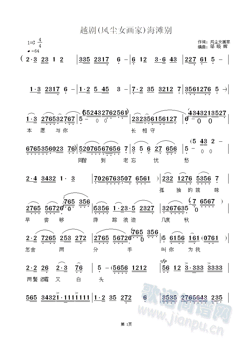 越剧风尘女画家选段( 海滩别)(越剧曲谱)1