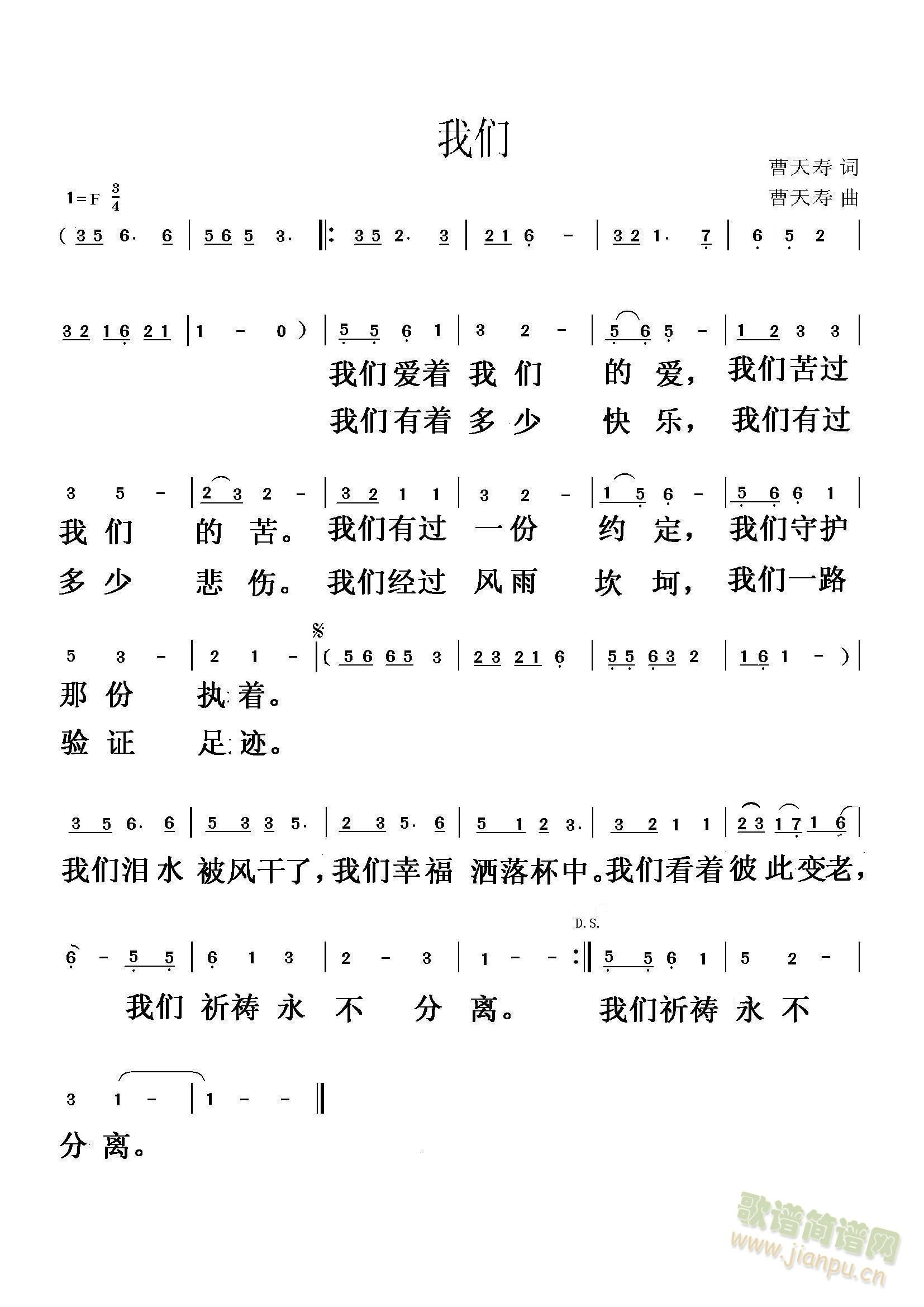 我们(二字歌谱)1