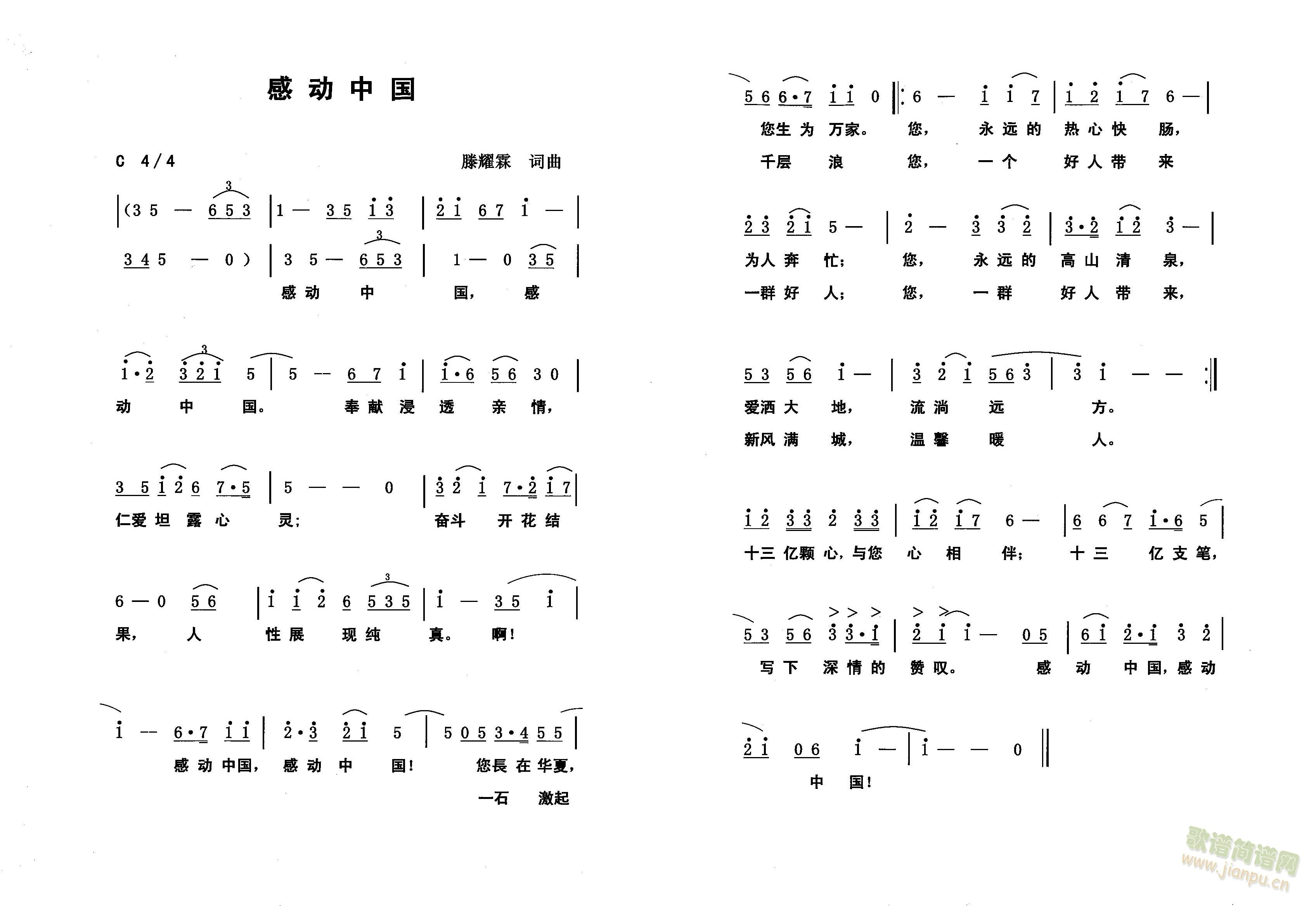 感动中国(四字歌谱)1