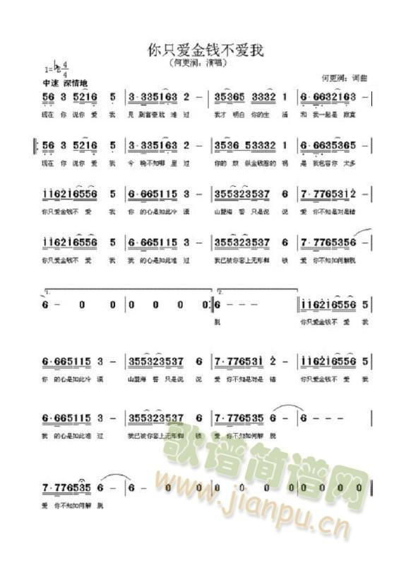 你只爱金钱不爱我(八字歌谱)1