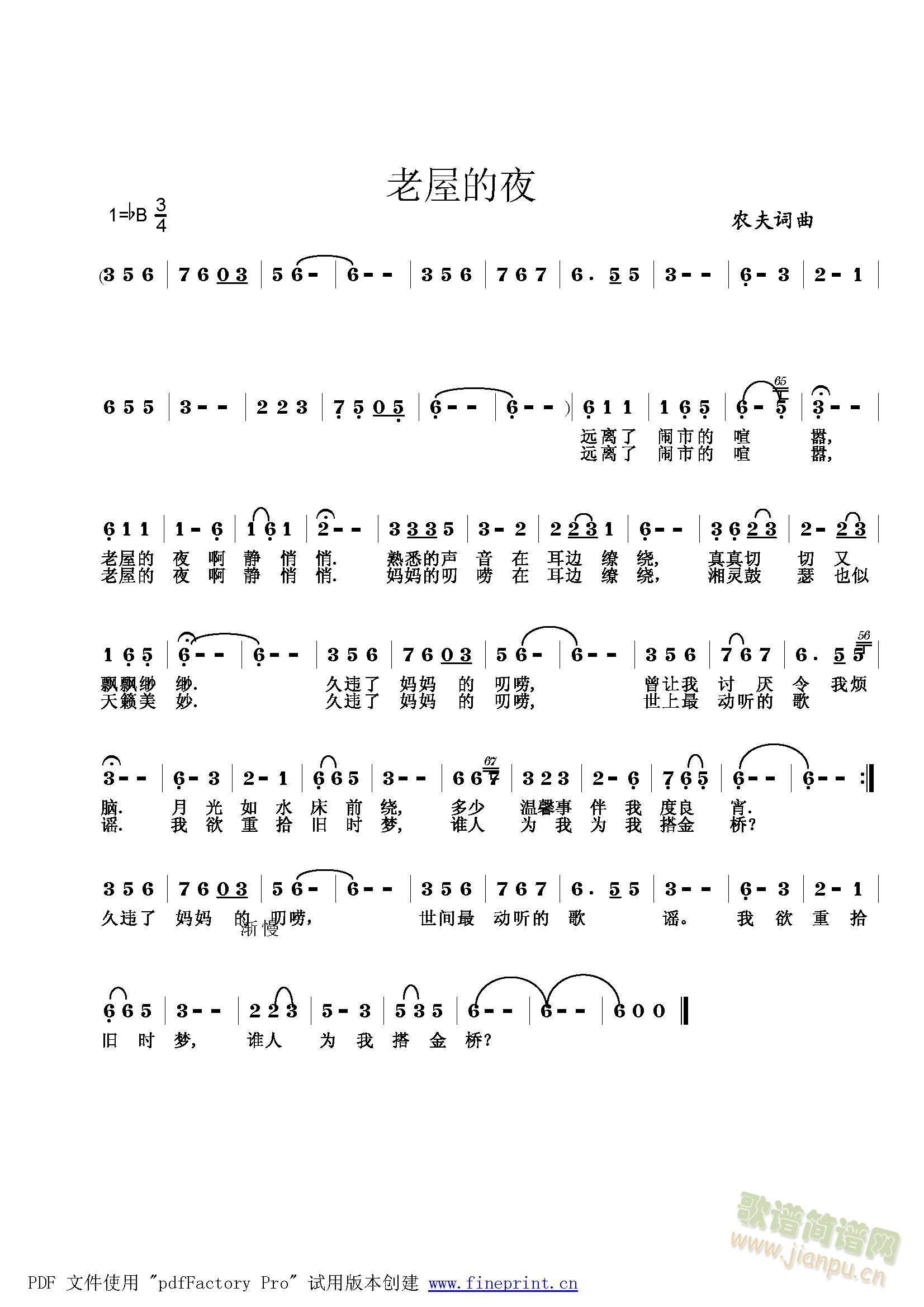 老屋的夜(四字歌谱)1
