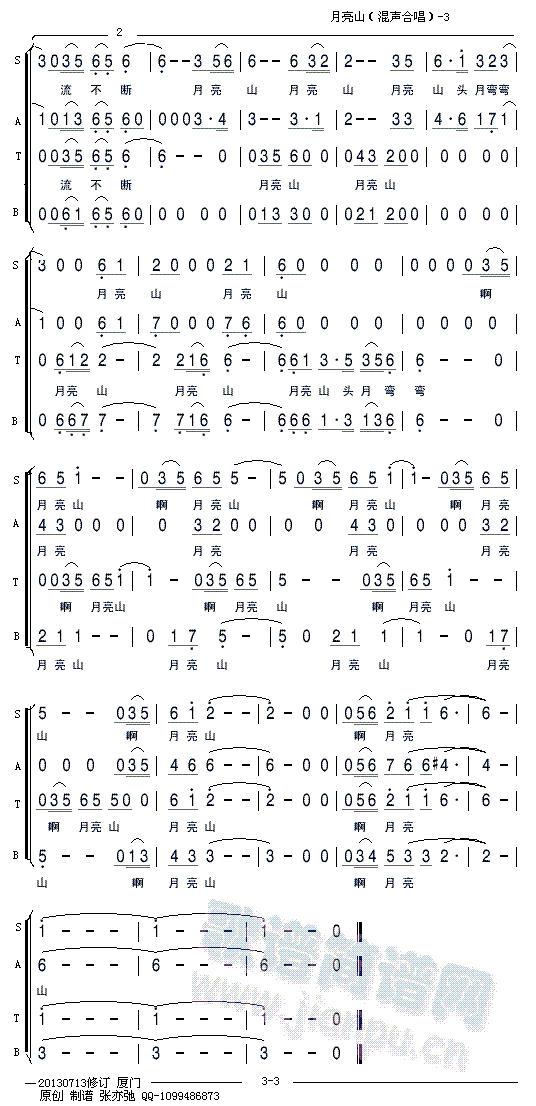 月亮山（混声合唱）修订版(合唱谱)3