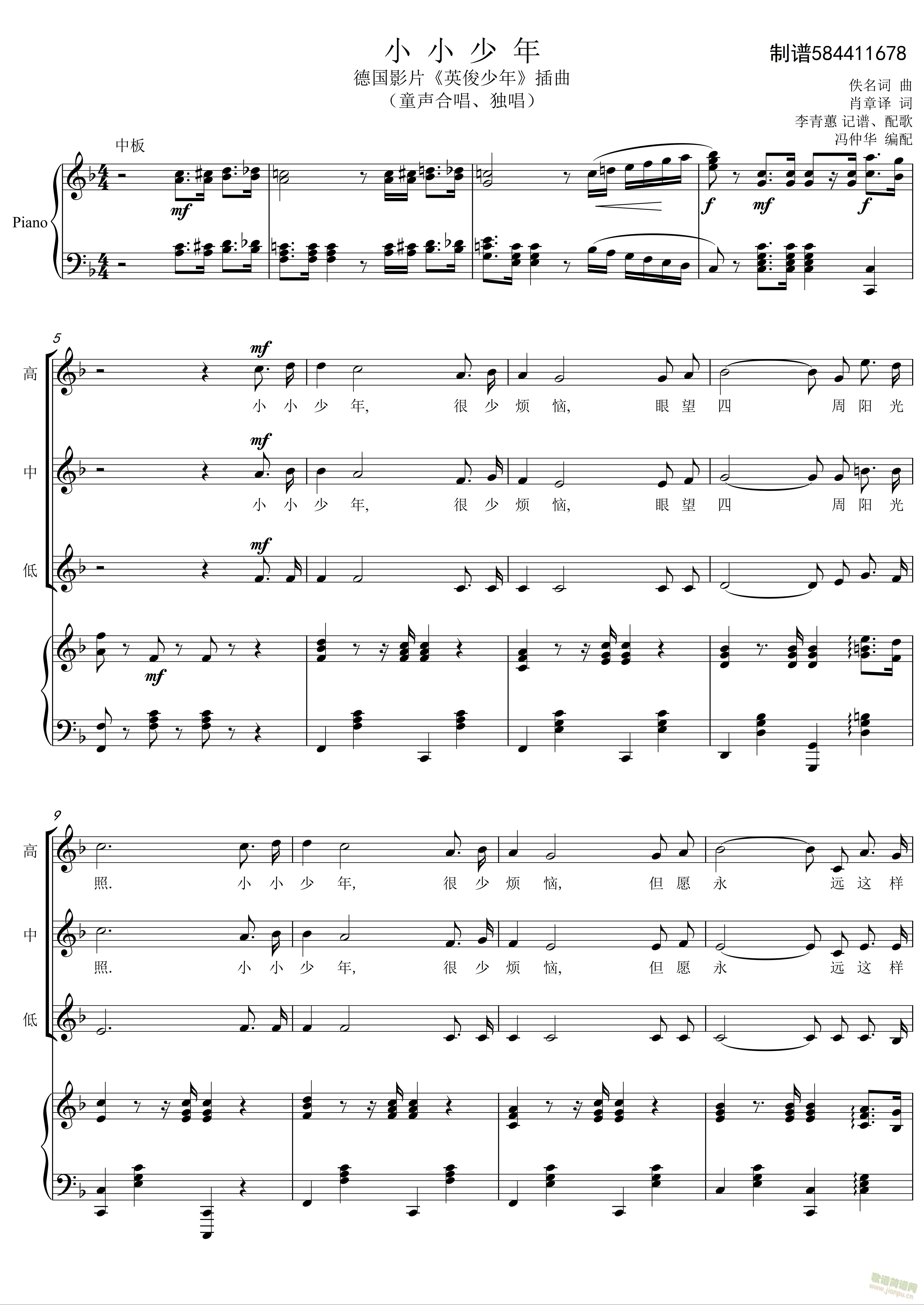 小小少年童声三部合唱谱(合唱谱)1
