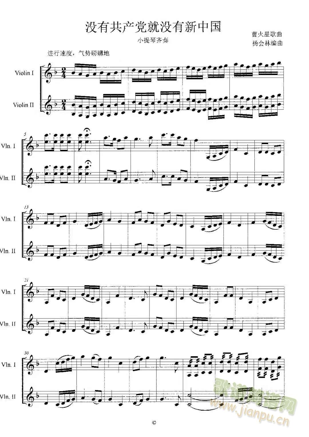 没有共产党就没有新中国(小提琴谱)1