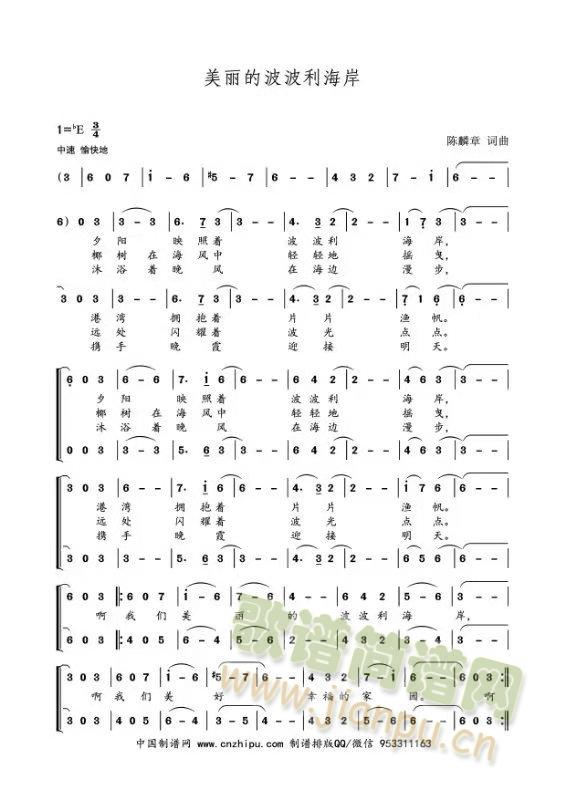 美丽的波波利海岸(八字歌谱)1