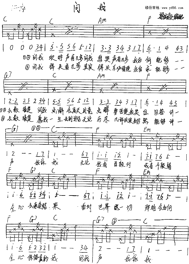 问我(二字歌谱)1