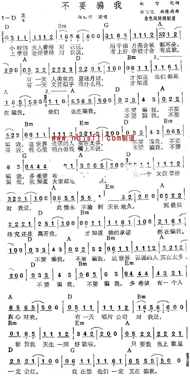 不要骗我(四字歌谱)1