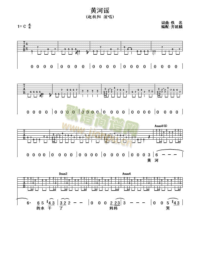 黄河谣(吉他谱)1