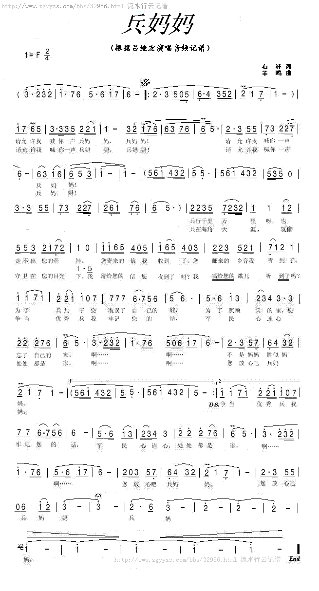 兵妈妈(三字歌谱)1