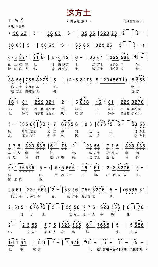 这方土(三字歌谱)1