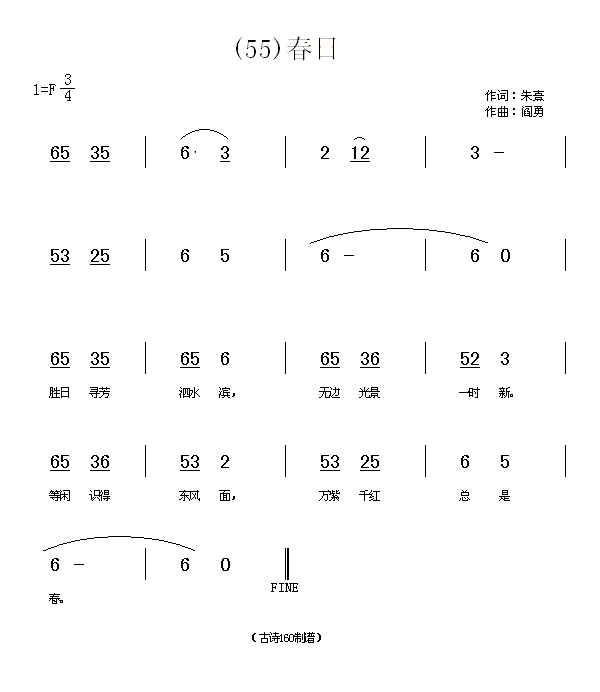 春日　朱熹(五字歌谱)1