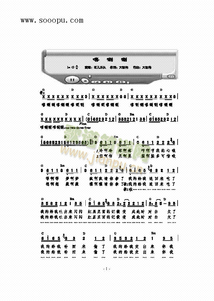 嘻唰唰歌曲类简谱(其他乐谱)1