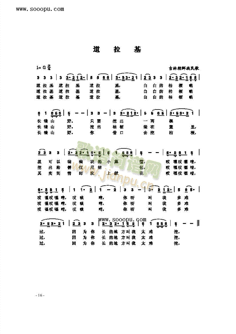 道拉基歌曲类简谱(其他乐谱)1