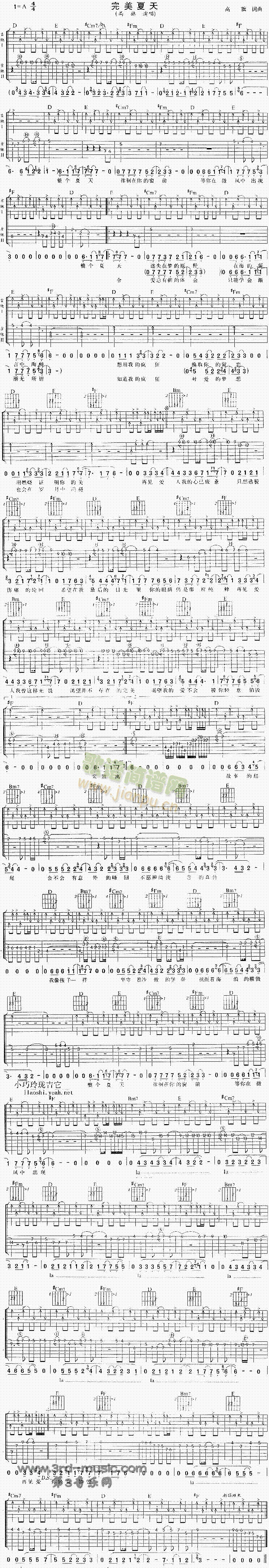 完美夏天(吉他谱)1