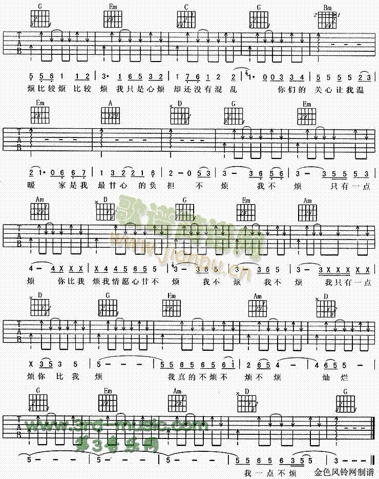 最近比较烦(吉他谱)5