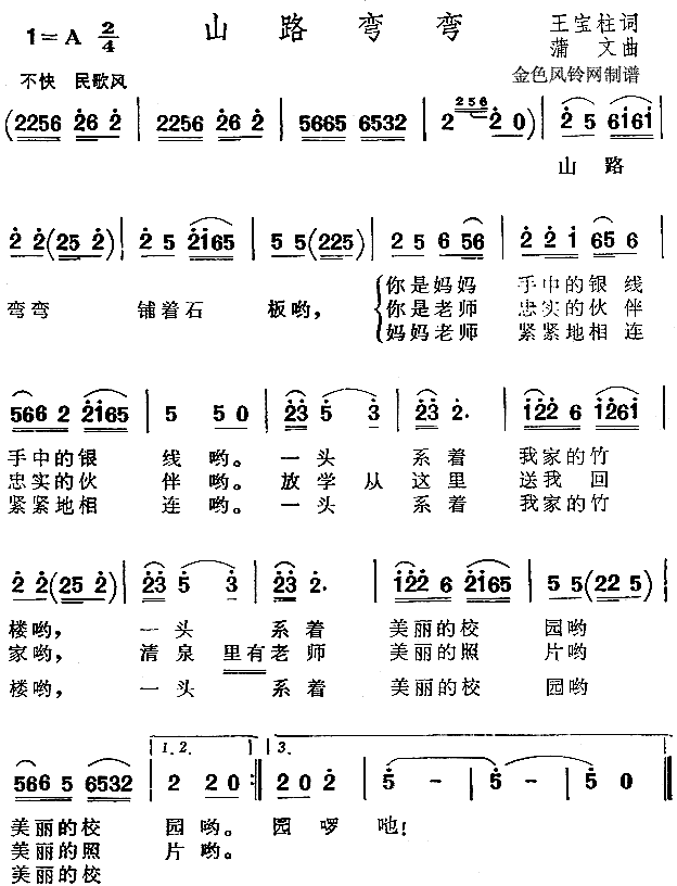 山路弯弯(四字歌谱)1