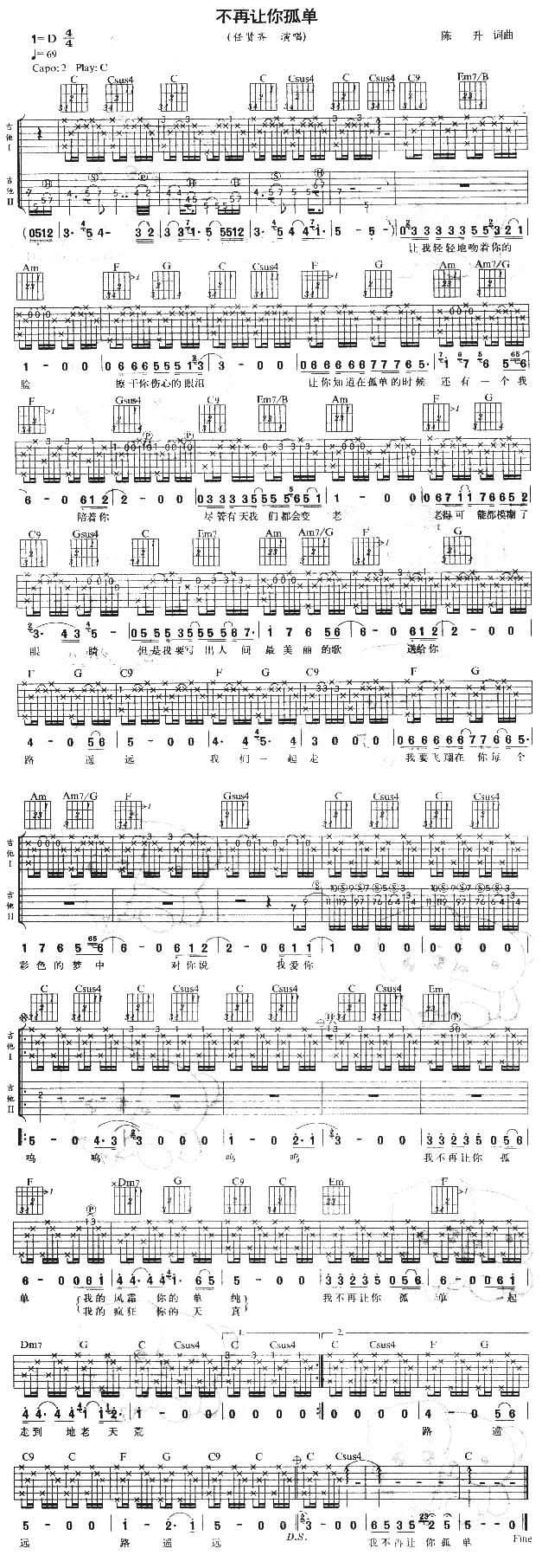 不再让你孤单(六字歌谱)1