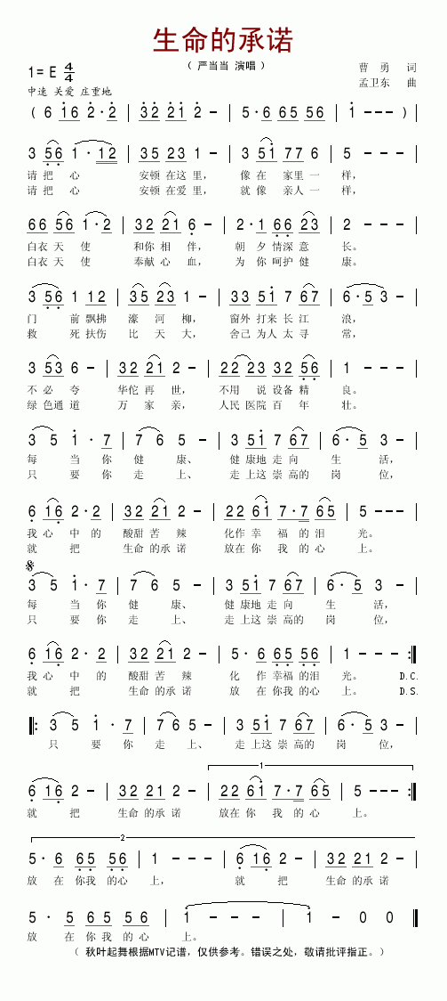 生命的承诺(五字歌谱)1