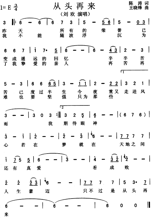 从头再来(四字歌谱)1