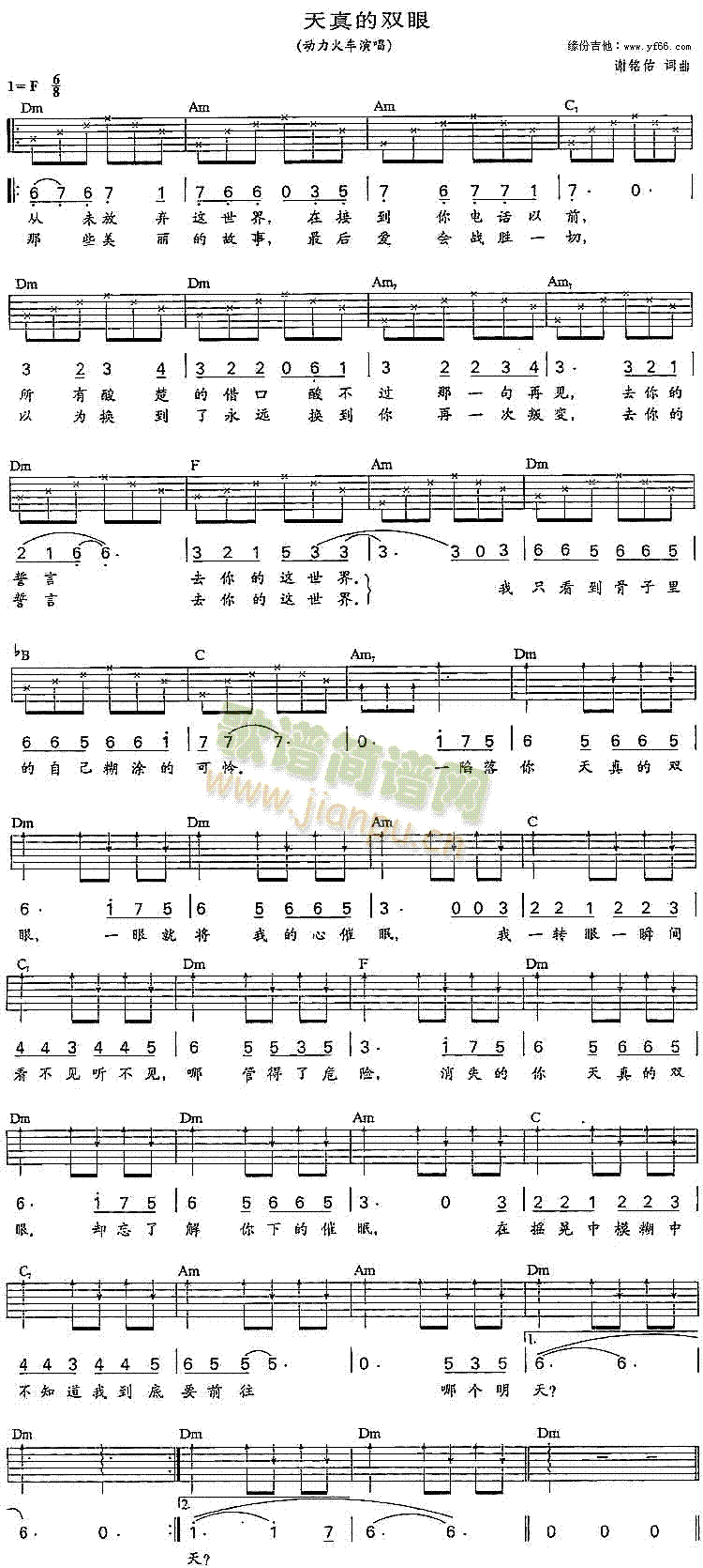 天真的双眼(五字歌谱)1