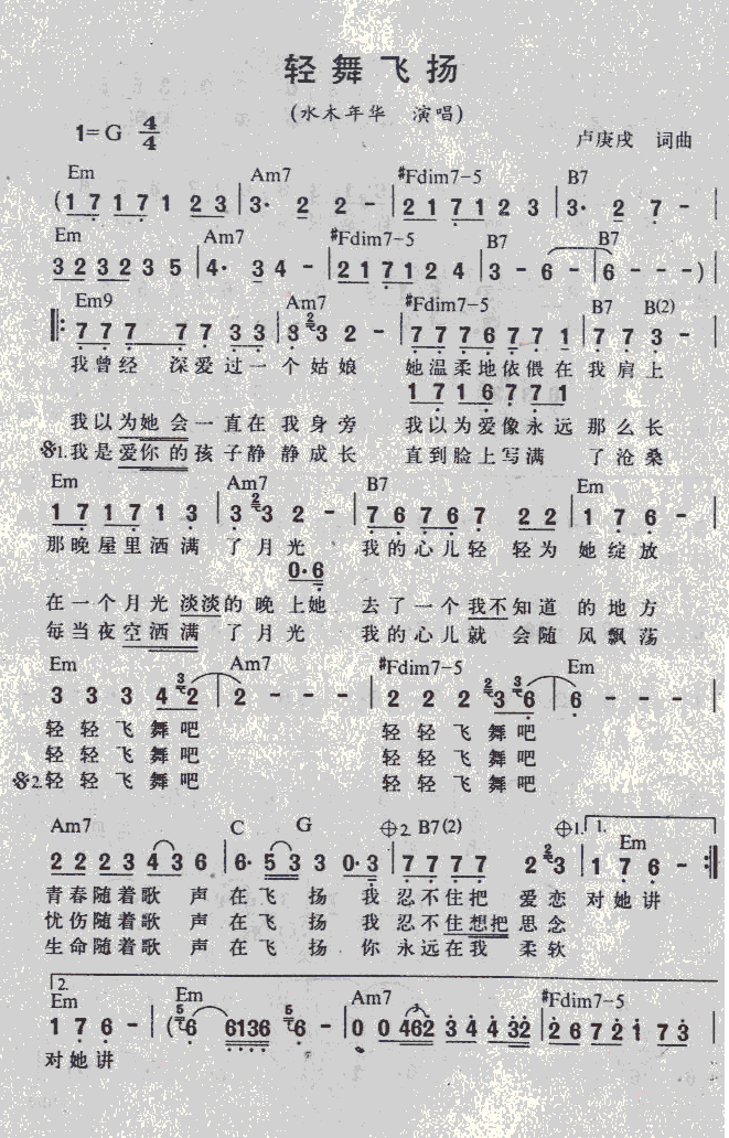 轻舞飞扬(四字歌谱)1