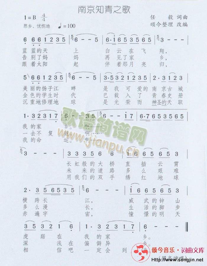 南京知青之歌(六字歌谱)1