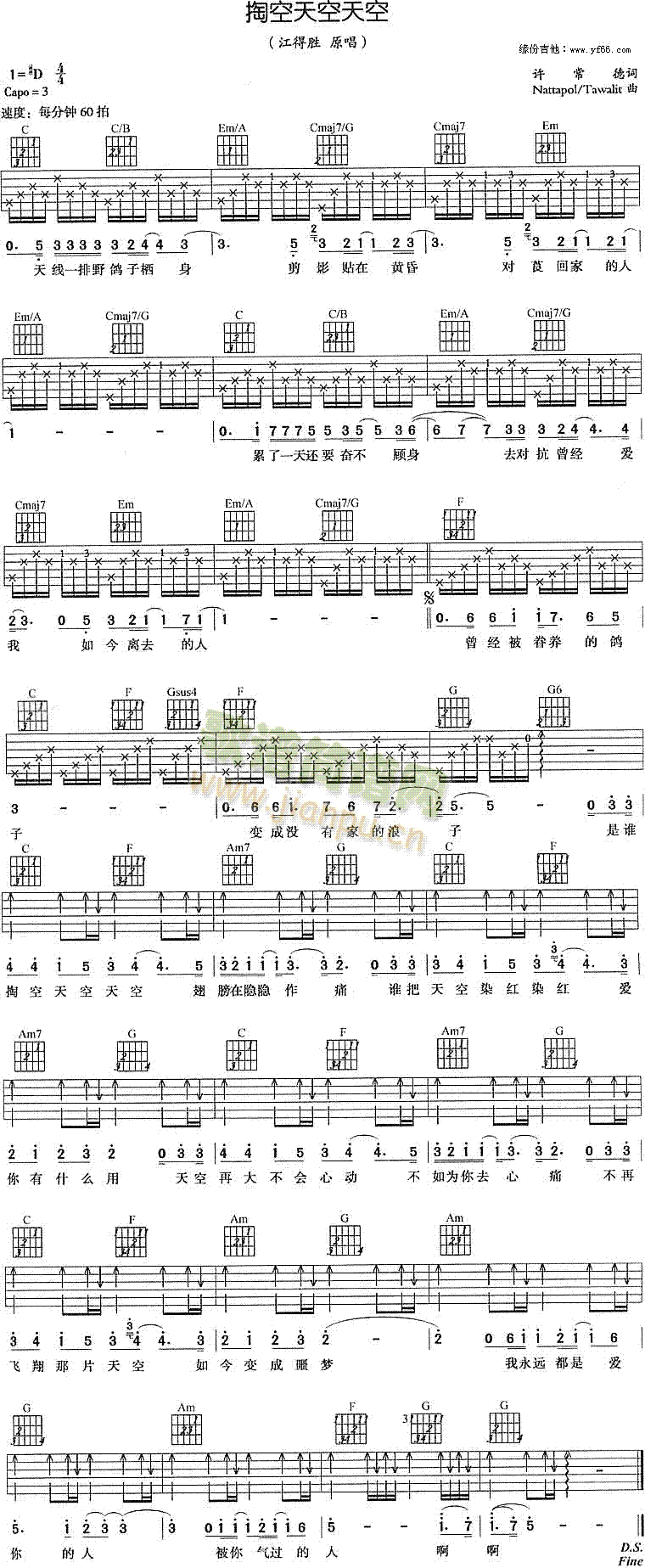 掏空天空天空(吉他谱)1
