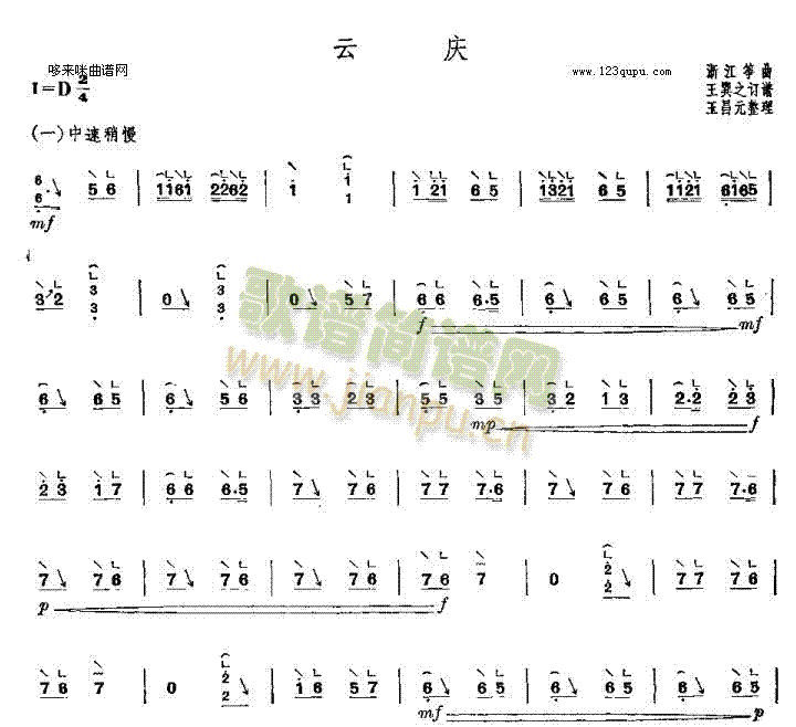 云庆-浙江筝曲(古筝扬琴谱)1