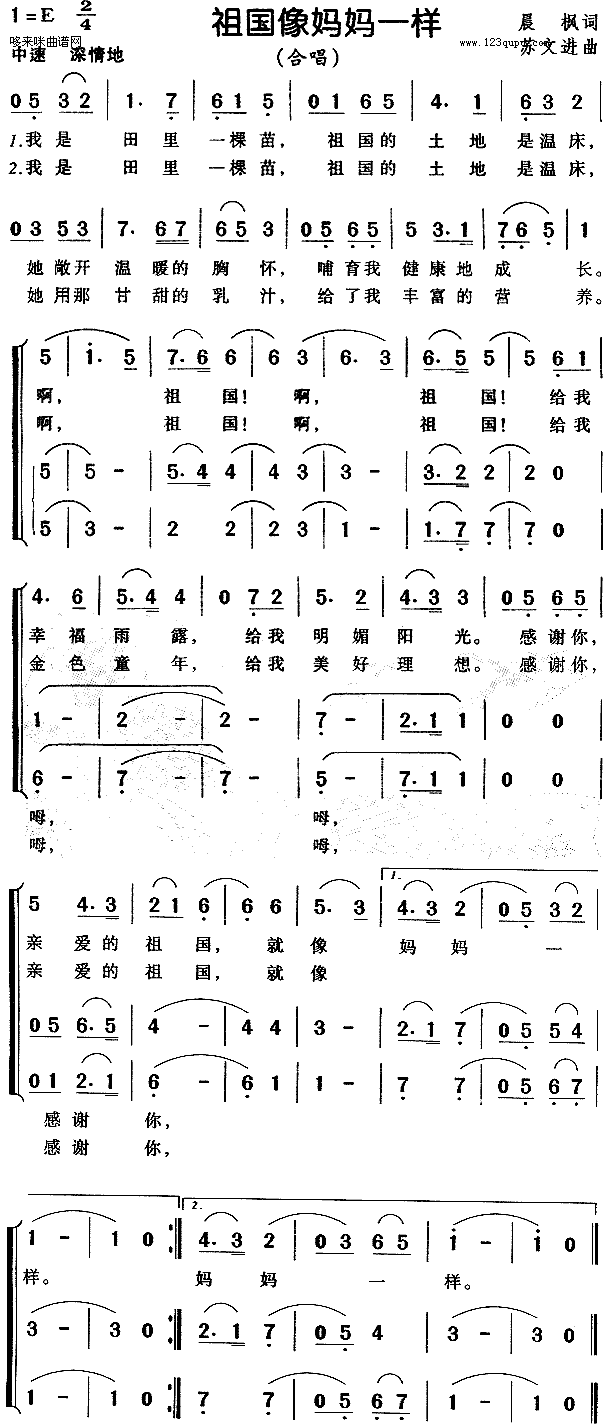 祖国像妈妈一样(七字歌谱)1