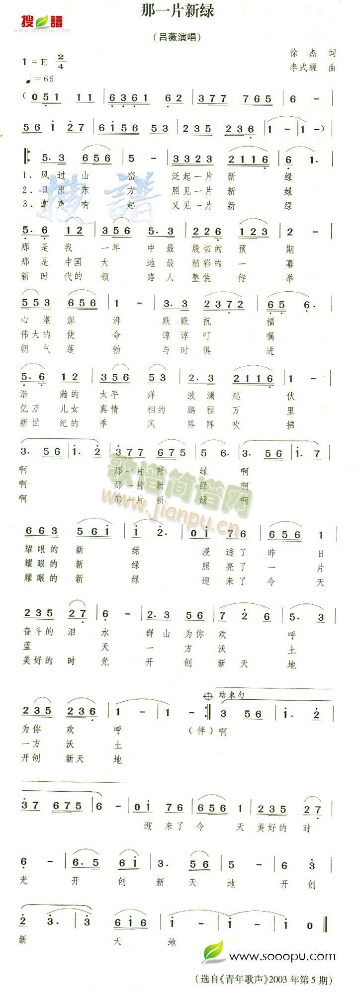 那一片新绿(五字歌谱)1