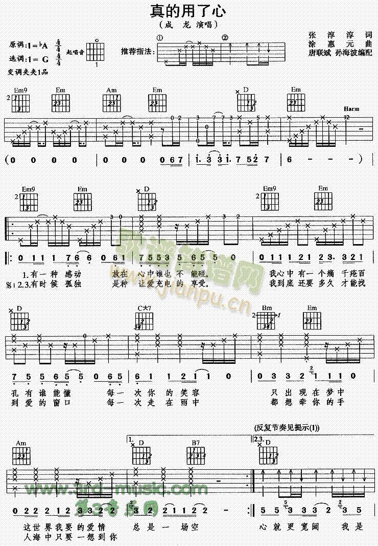 真的用了心(吉他谱)1