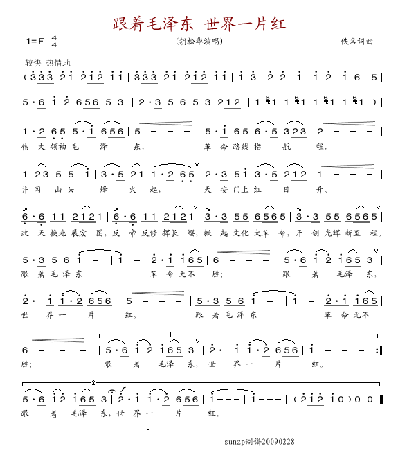 跟着毛泽东世界一片红(十字及以上)1