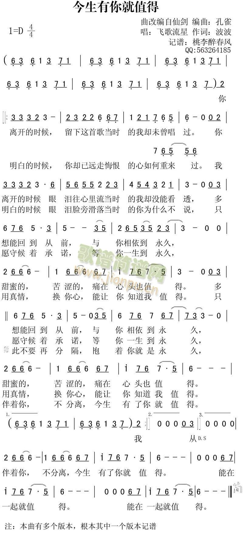 今生有你就值得(七字歌谱)1