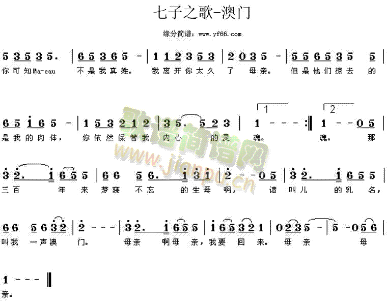 七子之歌(四字歌谱)1