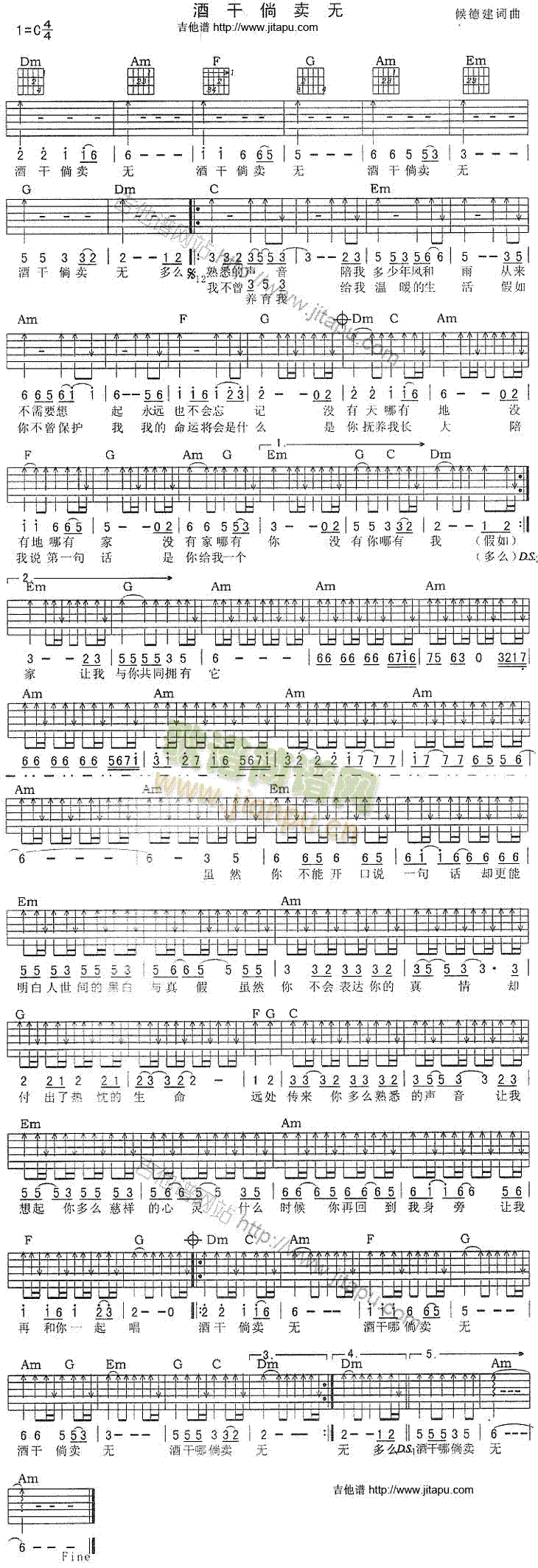 酒干倘卖无(吉他谱)1