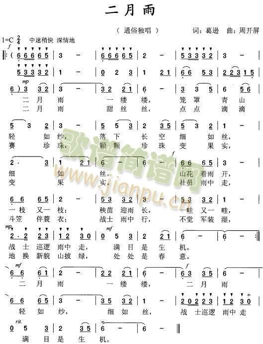 二月雨(三字歌谱)1