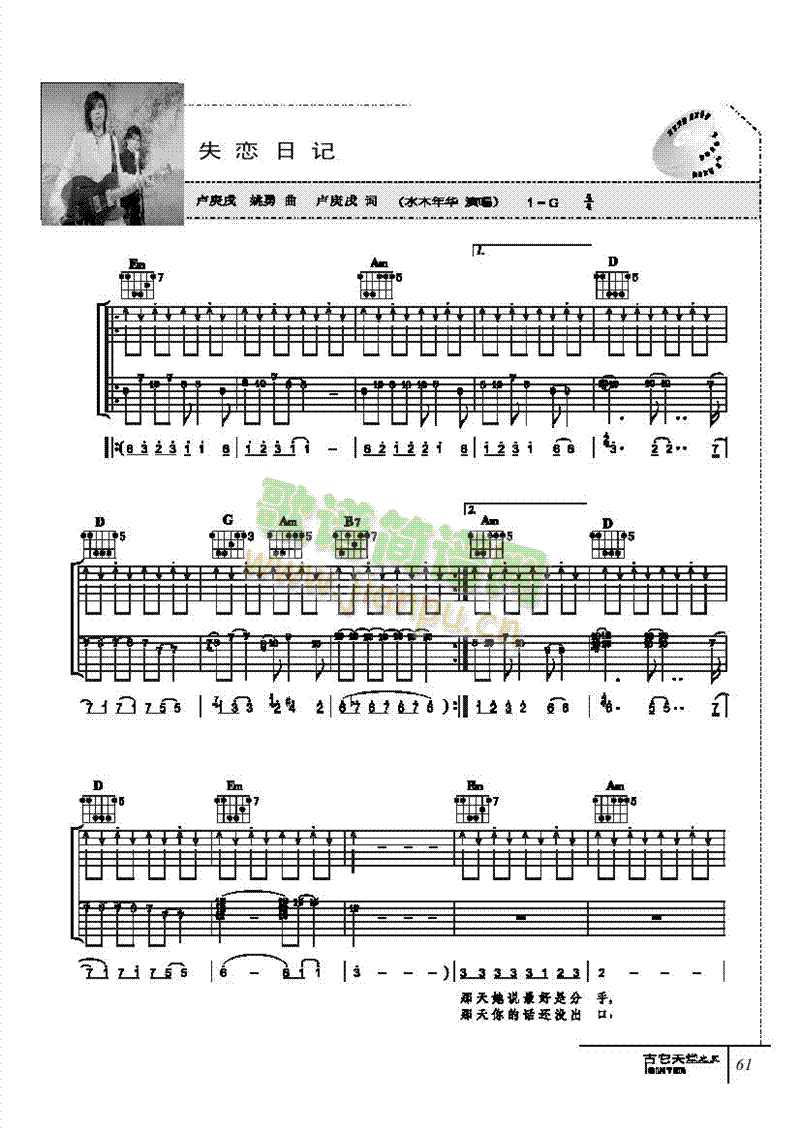 失恋日记-弹唱吉他类流行(其他乐谱)1