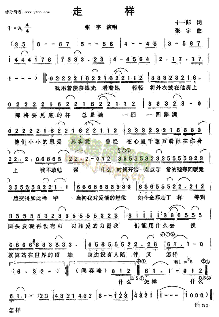 走样(二字歌谱)1