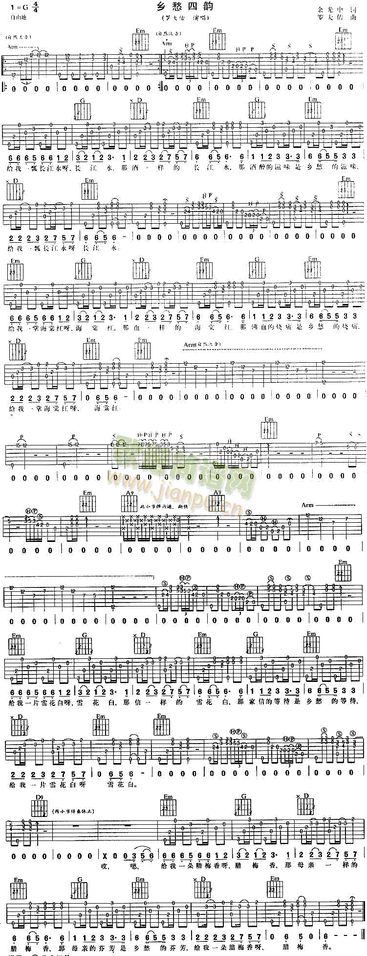 乡愁四韵(四字歌谱)1