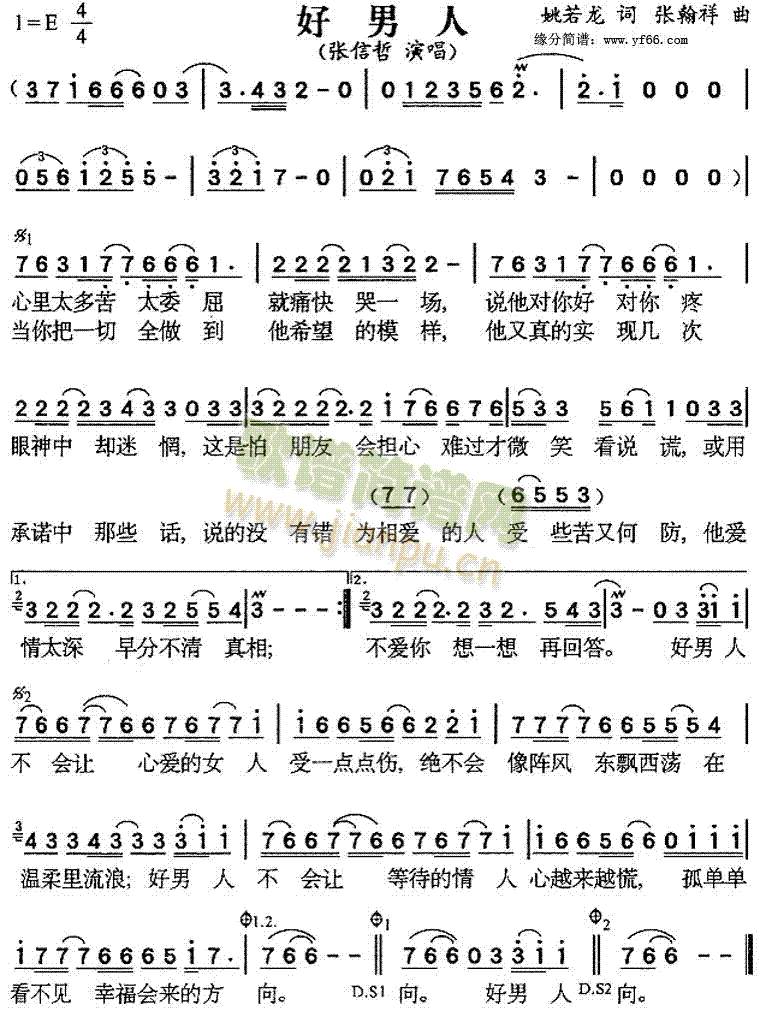 好男人(三字歌谱)1