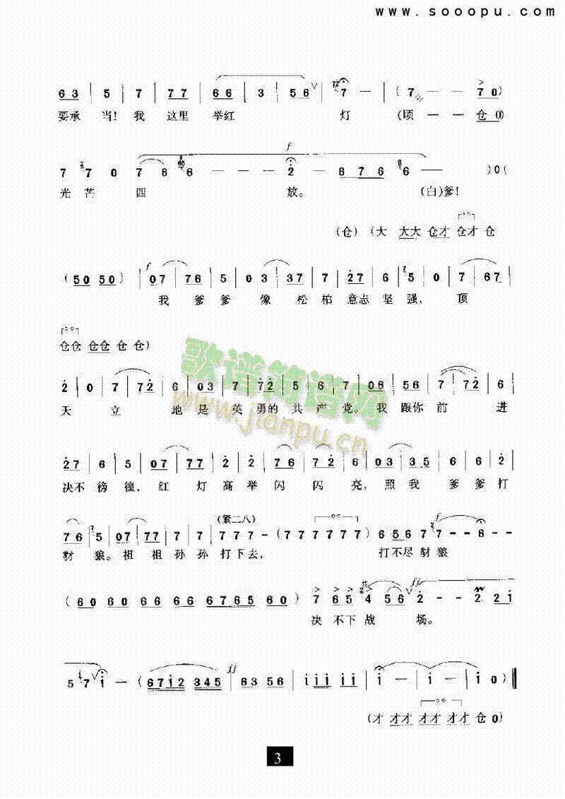 打不尽豺狼决不下战场其他类戏曲谱(其他乐谱)3