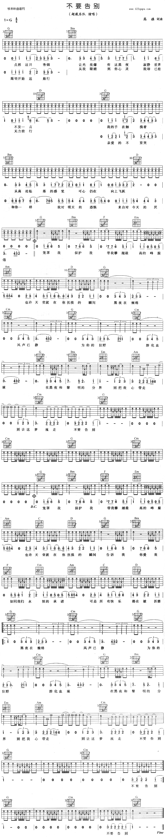 不要告别(吉他谱)1