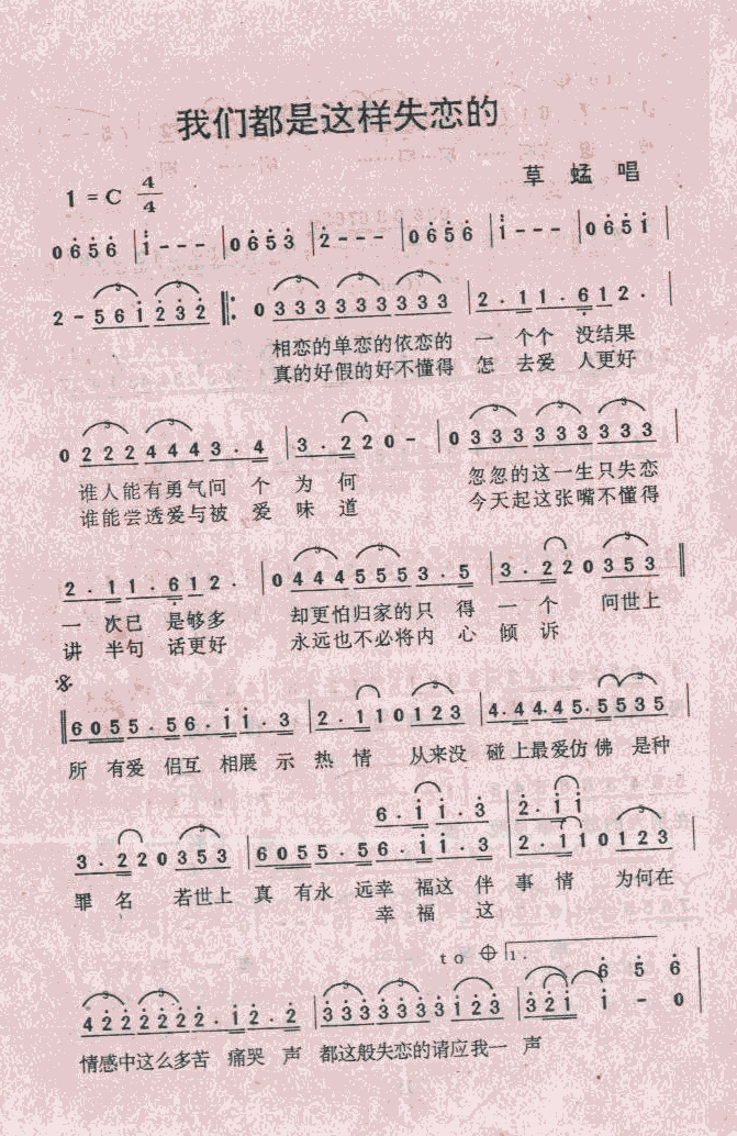 我们都是这样失恋的(九字歌谱)1