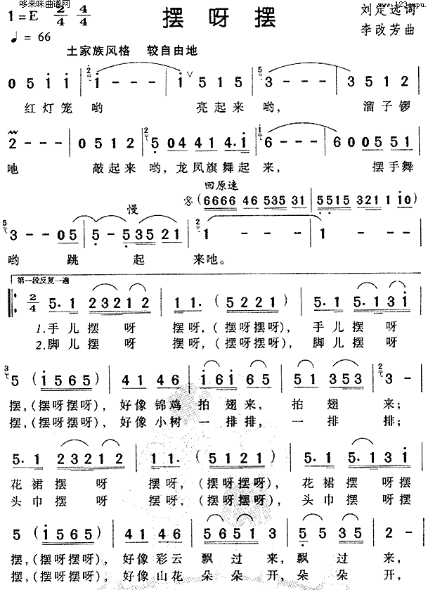 摆呀摆(三字歌谱)1