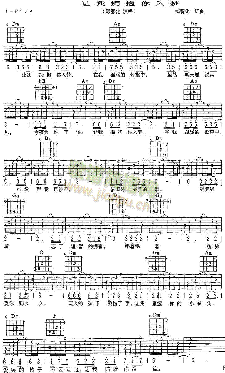 让我拥抱你入梦(七字歌谱)1