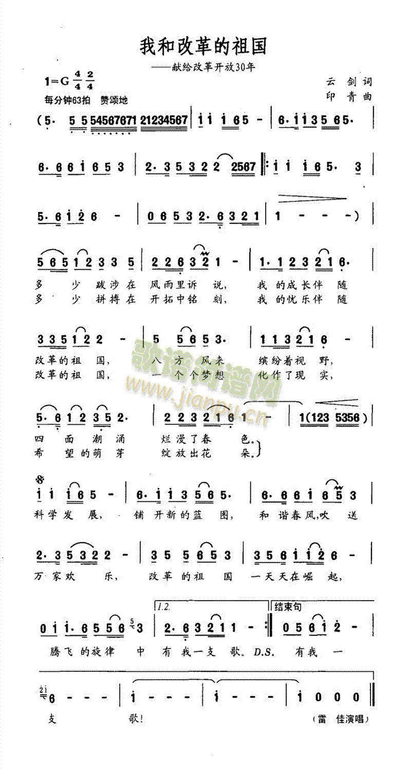 我和改革的祖国(七字歌谱)1