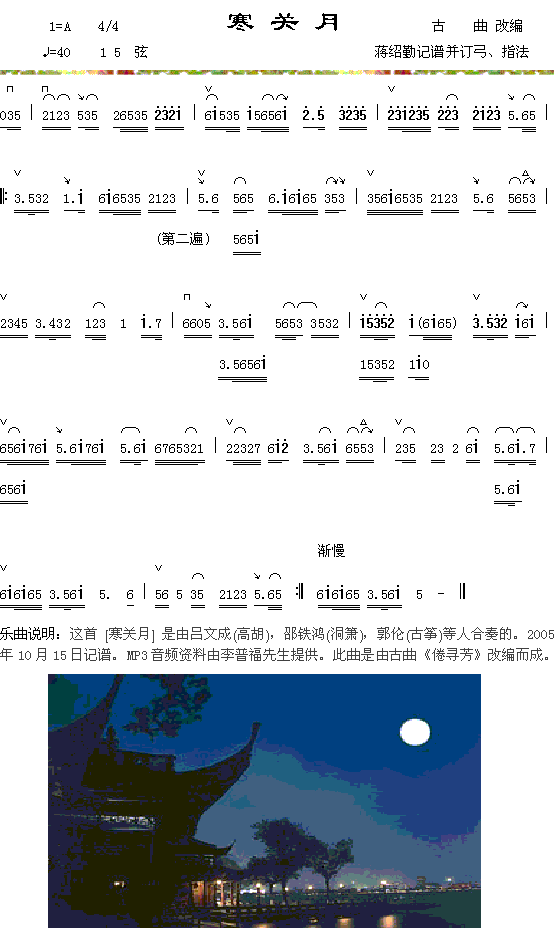 寒关月(三字歌谱)1