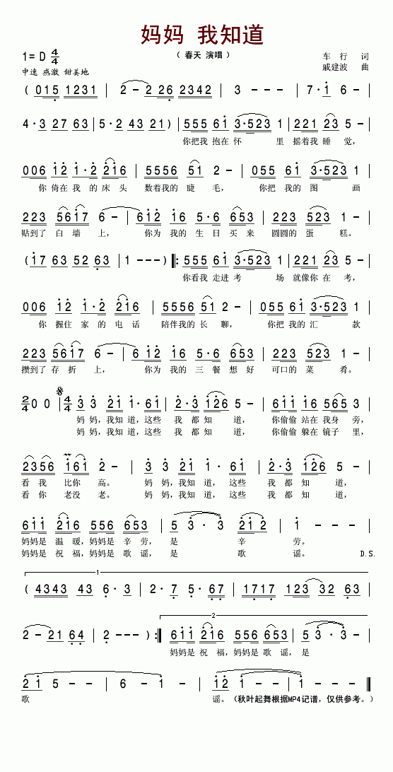 妈妈我知道(五字歌谱)1